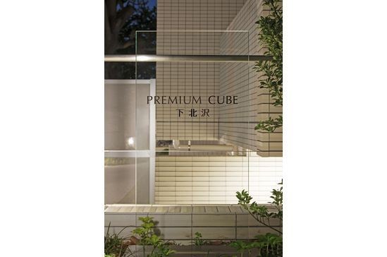 PREMIUMCUBE 下北沢